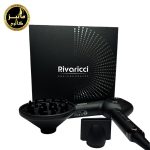 سشوار حرفه ای ریواریچی Rivaricci