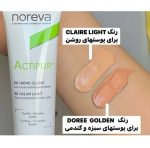 بی بی کرم نوروا Noreva actipur BB Cream light - Image 2