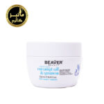 ماسک مو روغن نارگیل و کینوا بیور 250میل Beaver